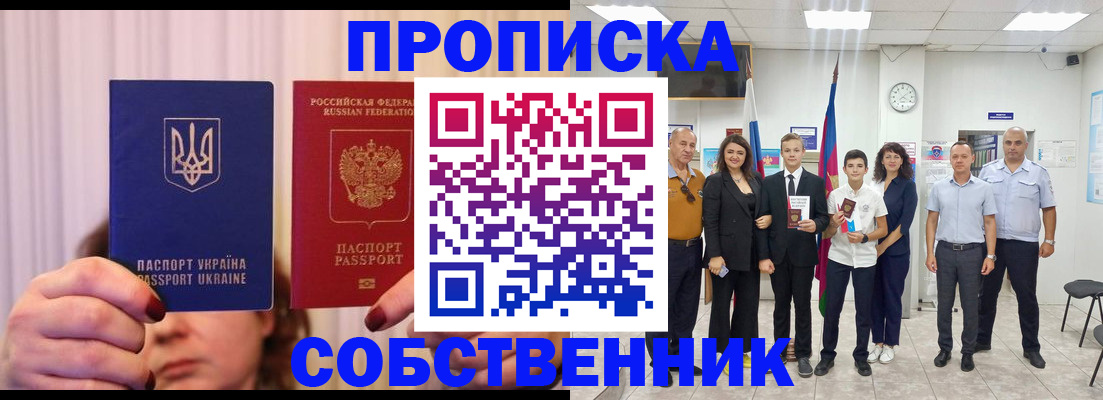 прописка законно в Одинцово