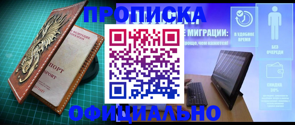 временная регистрация законно в Одинцово