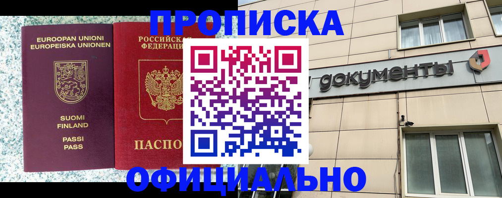 миграционный учет в Одинцово