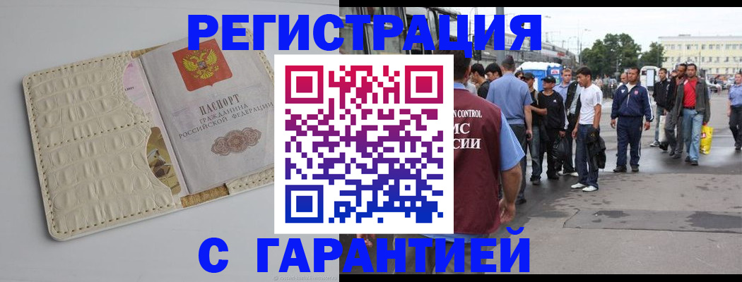 прописка ребенка в Одинцово