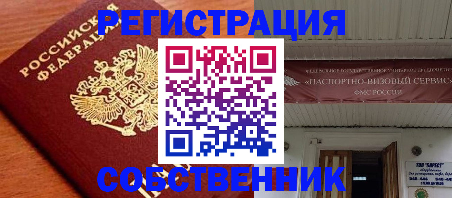 регистрация в Одинцово