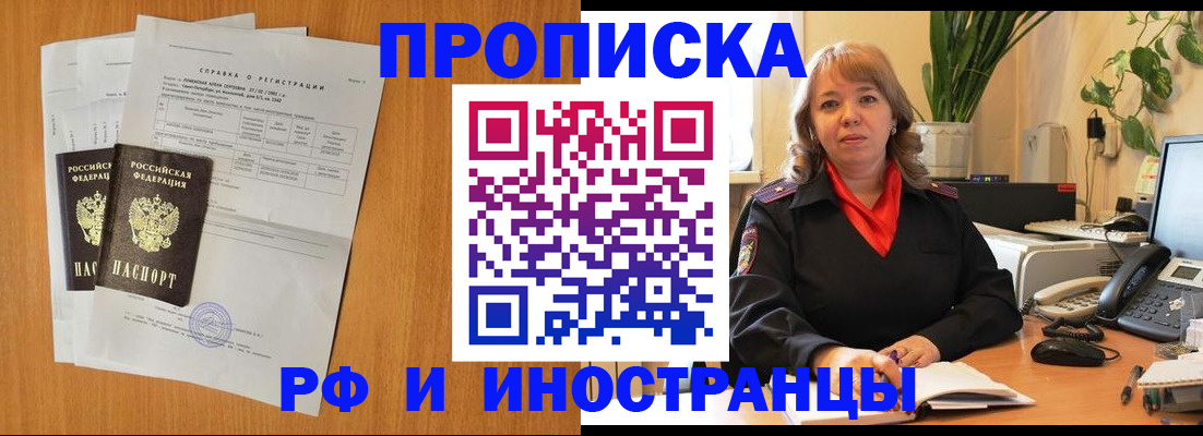 прописка для школы в Одинцово