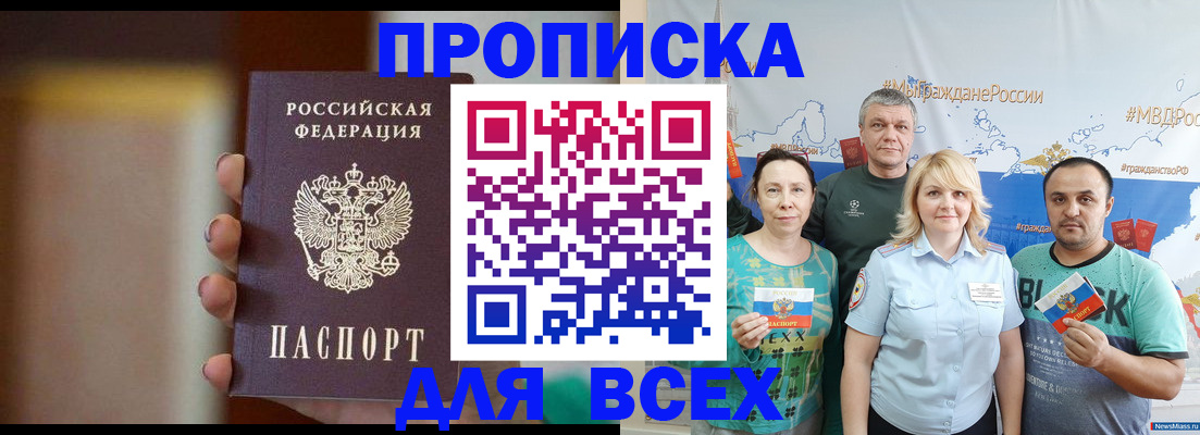 прописка иностранных граждан в Одинцово